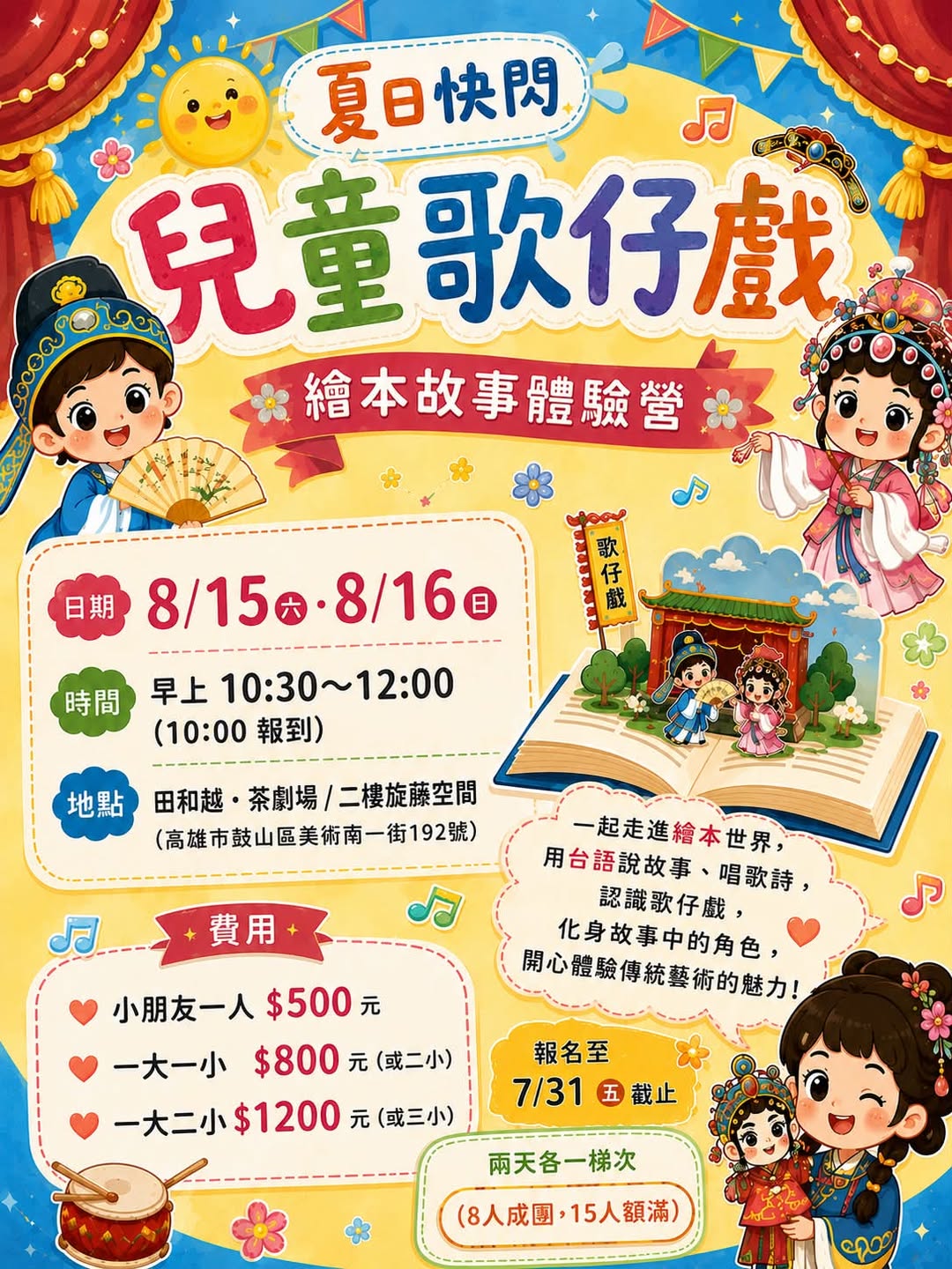 《兒童歌仔戲》繪本故事體驗營