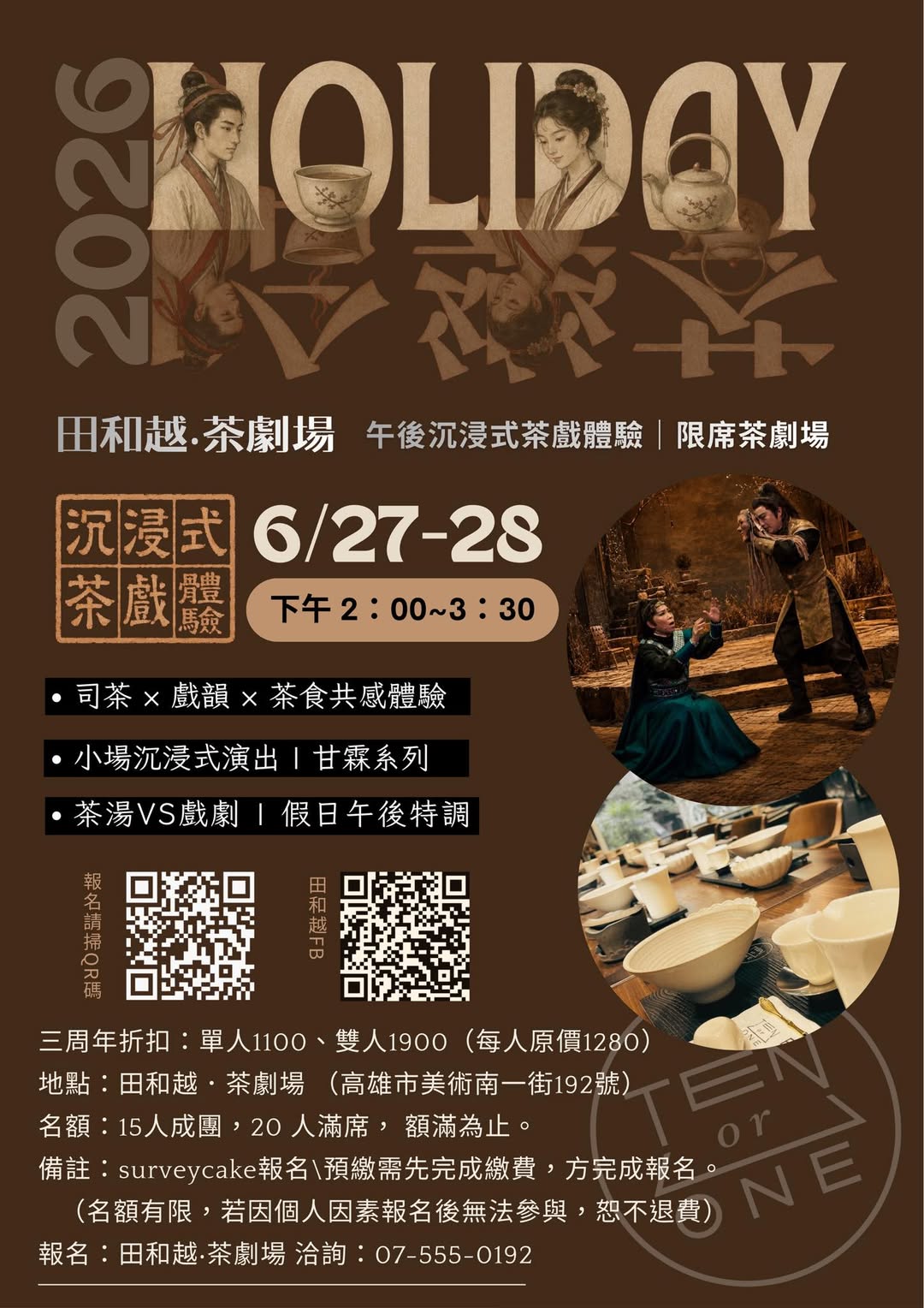 茶戲體驗【甘霖系列】