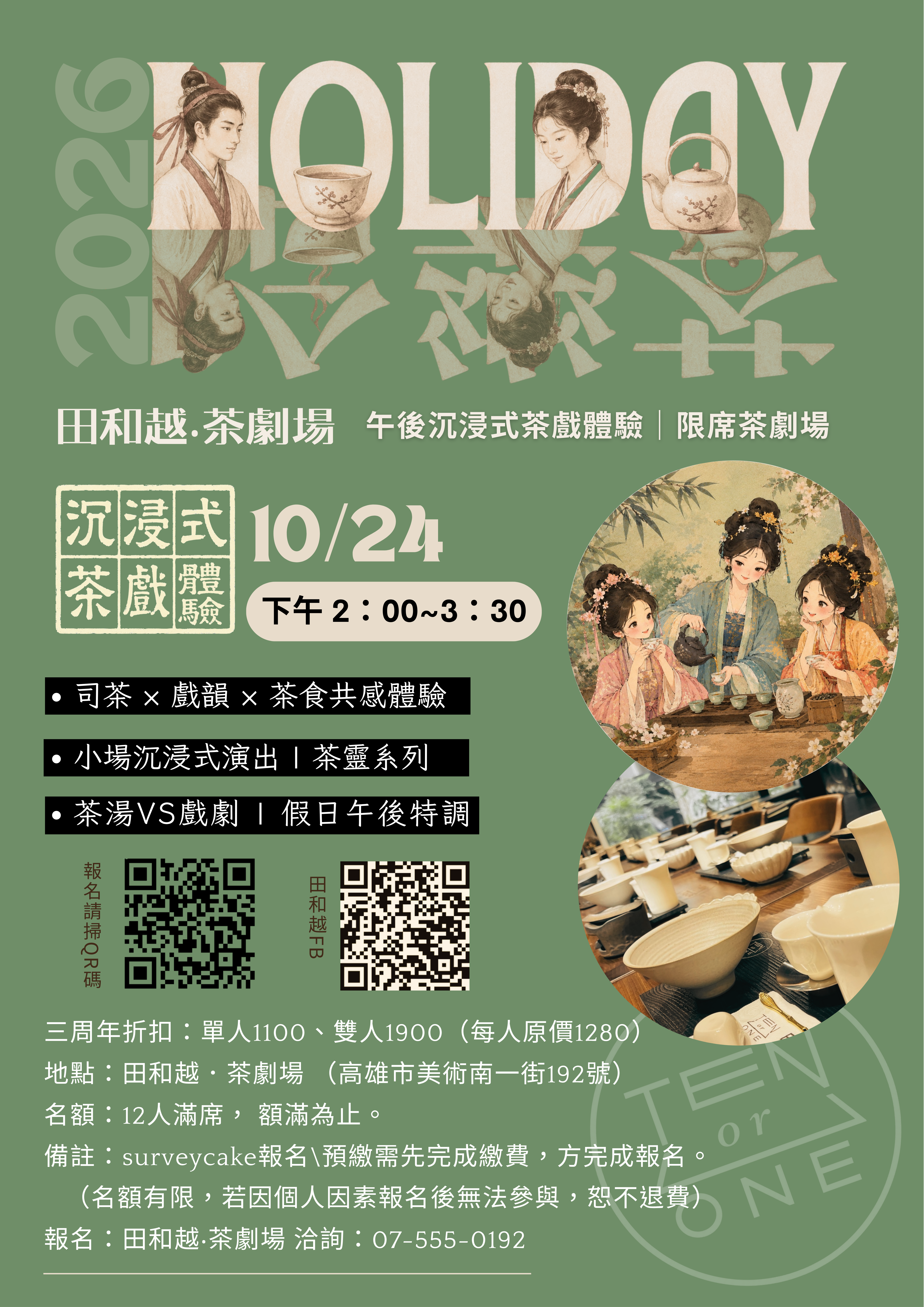 茶戲體驗【茶靈系列】