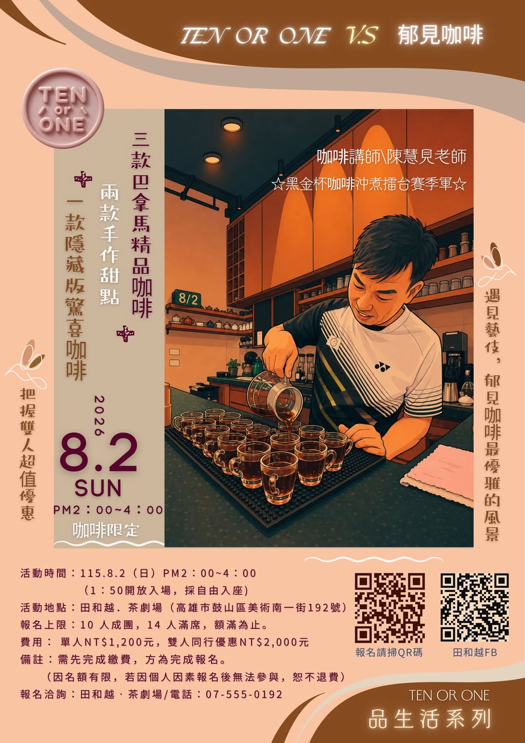 精品咖啡 × 郁見咖啡