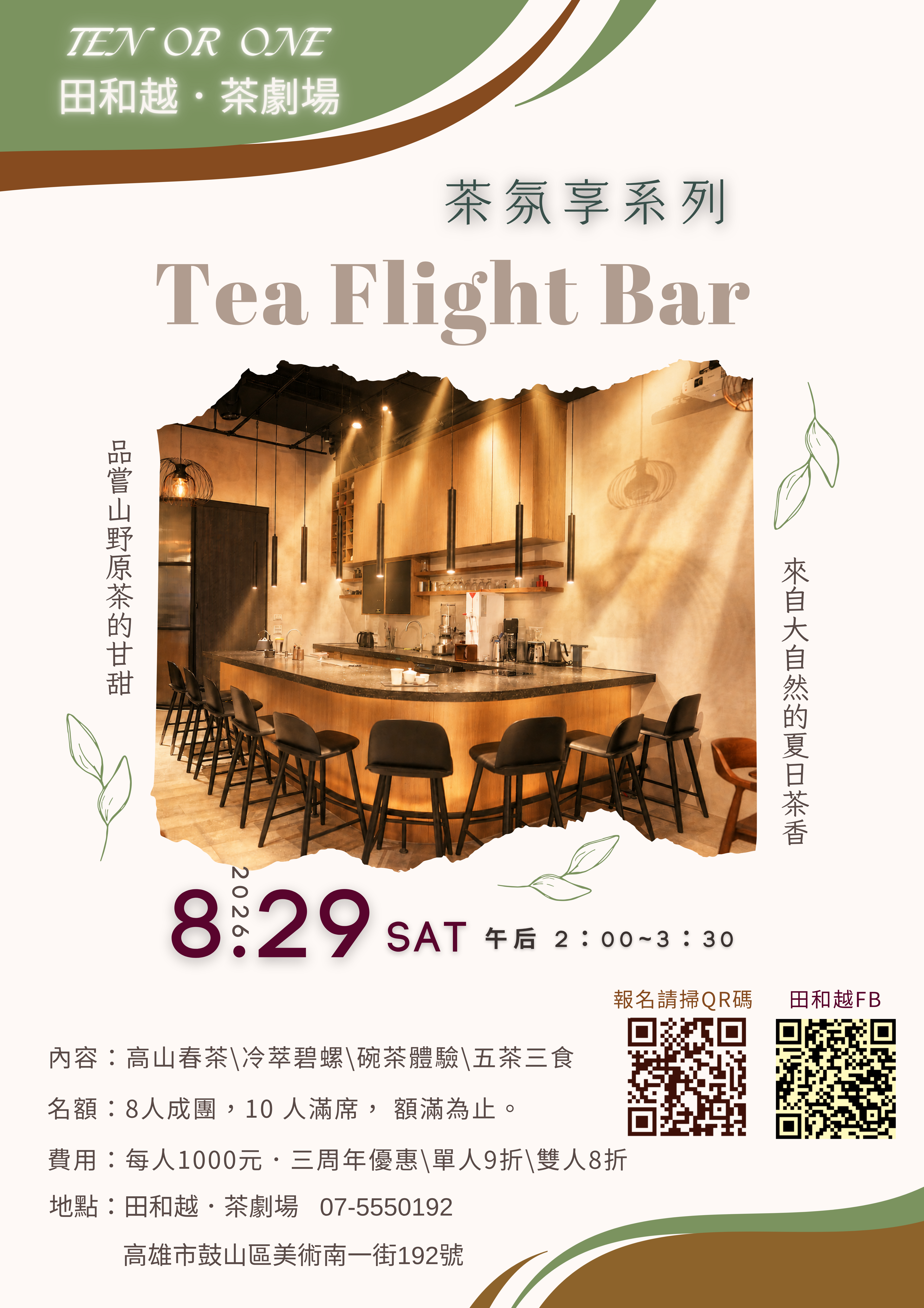 Tea Flight Bar茶氛享系列 2