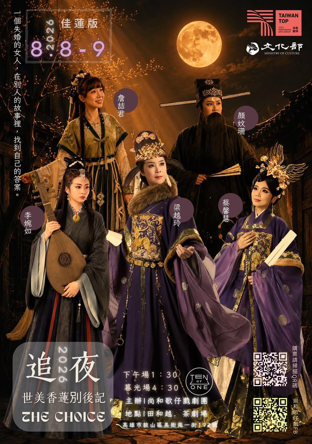 追夜－世美香蓮別後記
