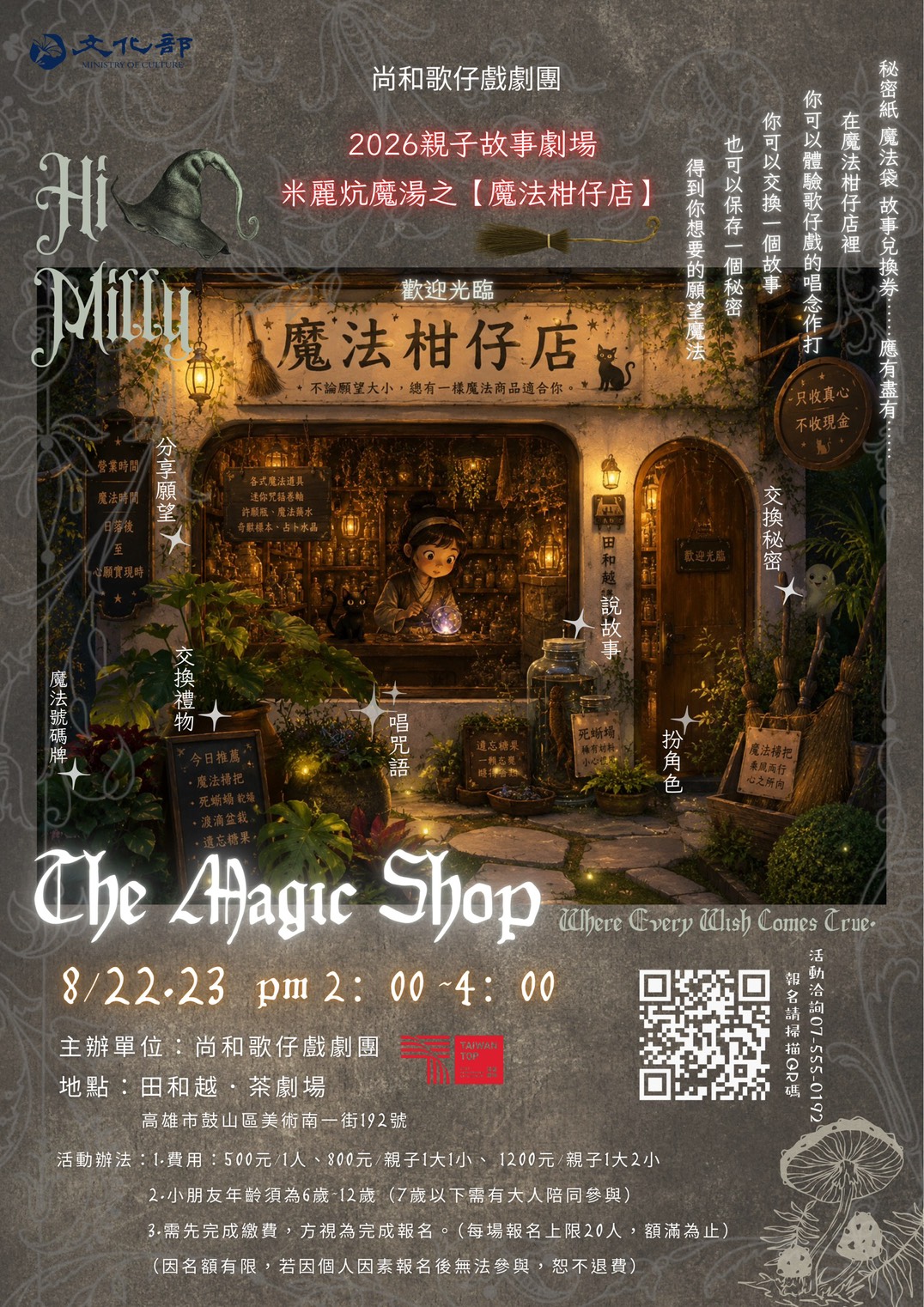 米麗炕魔湯之【魔法柑仔店】